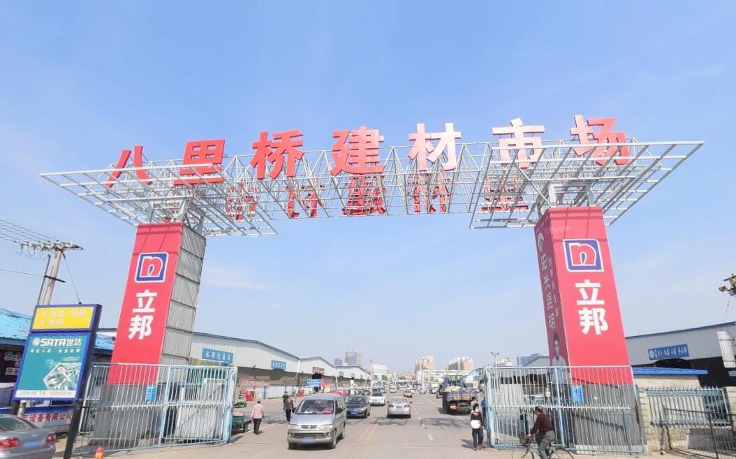 走进八里桥建材城 一站式建筑材料采购指南